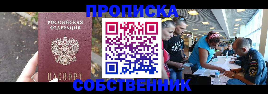 прописка в Кирсе